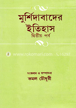 মুর্শিদাবাদের ইতিহাস ২য় খণ্ড image