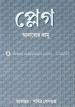 প্লেগ image