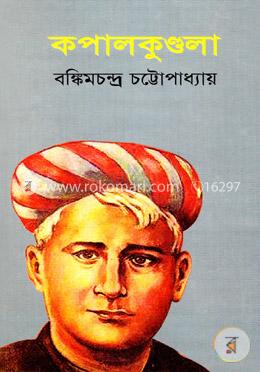 কপালকুণ্ডলা image