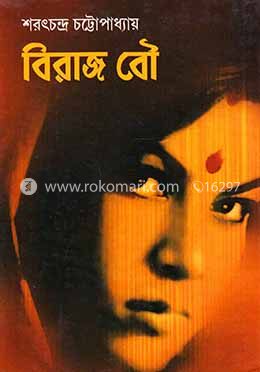 বিরাজ বৌ image