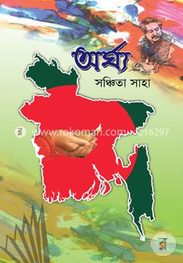 অর্ঘ্য image