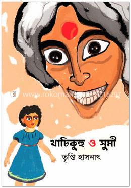 খাচিকুহু ও সুমী