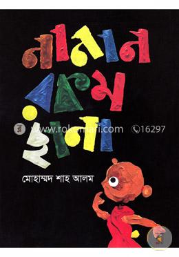 নানান রকম ছানা
