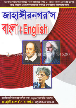 জাহাঙ্গীরনগর’স বাংলা ও ইংলিশ image