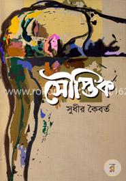 সৌপ্তিক image