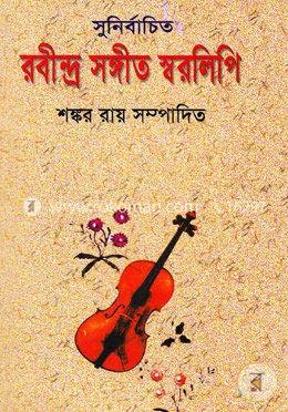 সুনির্বাচিত রবীন্দ্র সঙ্গীত স্বরলিপি image