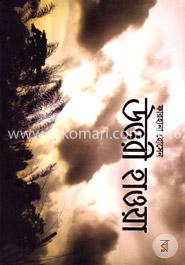 উত্তরী হাওয়া image