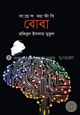বোবা (সায়েন্স ফ্যান্টাসি)