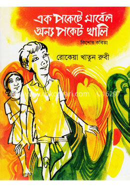 এক পকেটে মার্বেল অন্য পকেটে খালি image