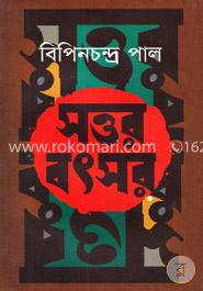 সত্তর বৎসর