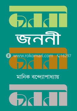 জননী