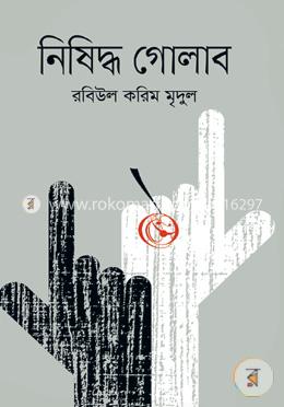 নিষিদ্ধ গোলাব image