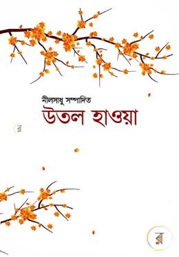 উতল হাওয়া image