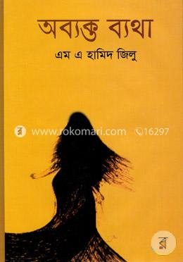 অব্যক্ত ব্যথা