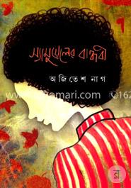 স্যামুয়েলের বান্ধবী