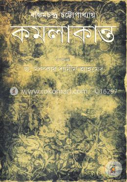 কমলাকান্ত image