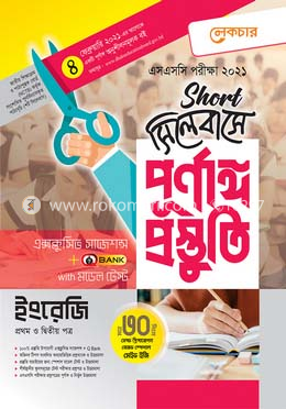 SSC Short Syllabus English For Today