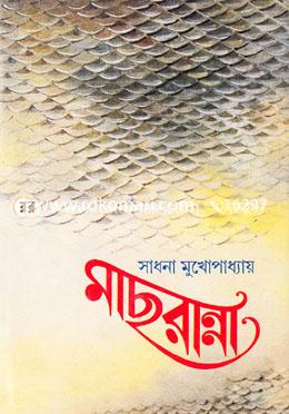 মাছরান্না image