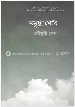 সমৃদ্ধ বোধ