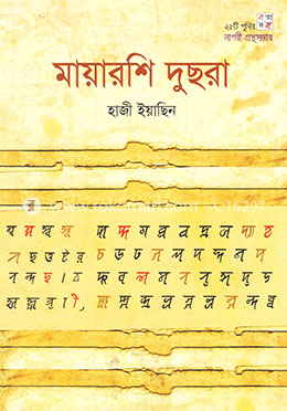 মায়ারশি দুছরা image