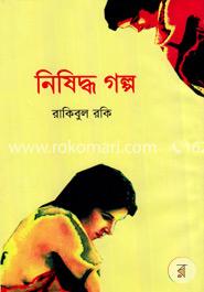 নিষিদ্ধ গল্প image