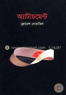 অ্যাটাচমেন্ট
