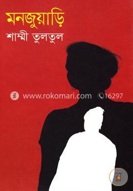 মনজুয়াড়ি image