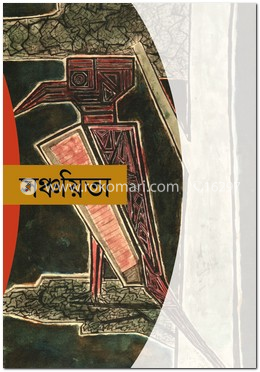 সঞ্চয়িতা