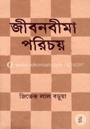 জীবনবীমা পরিচয়
