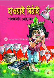 হাওয়াই মিঠাই