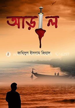 আড়াল