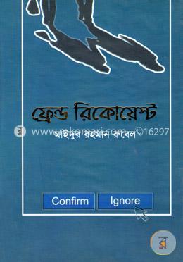 ফ্রেণ্ড রিকোয়েস্ট