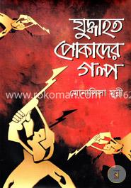 যুদ্ধাহত পোকাদের গল্প image