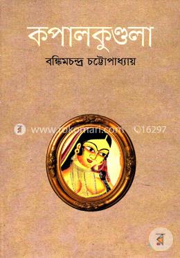 কপালকুণ্ডলা image