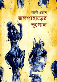জলপাহাড়ের ভূগোল