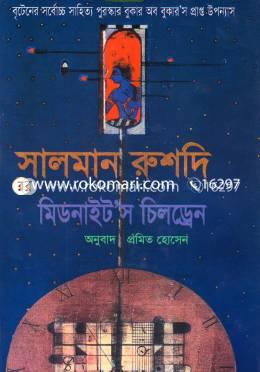 মিডনাইট’স চিলড্রেন