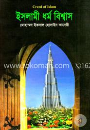 ইসলামী ধর্ম বিশ্বাস image