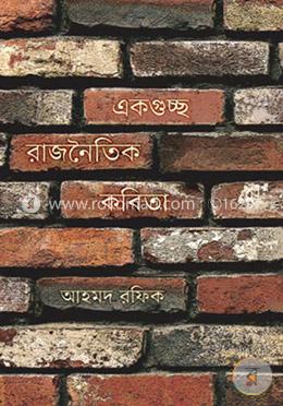 একগুচ্ছ রাজনৈতিক কবিতা