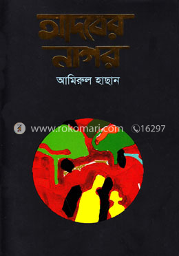 আদবের নাগর image