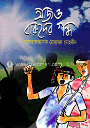 আজও বারুদের গন্ধ