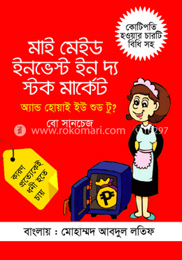 মাই মেইড ইনভেস্ট ইন দ্য স্টক মার্কেট 