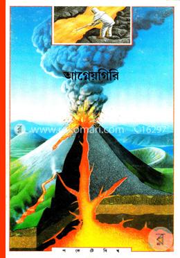 আগ্নেয়গিরি image