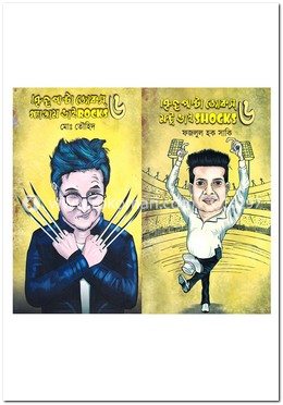 উল্টা পাল্টা জোকস-৬