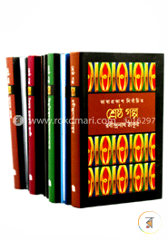 ভাষাপ্রকাশ শ্রেষ্ঠ গল্প কালেকশন (১০টি বই) 