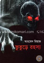 ভূতুড়ে রহস্য image