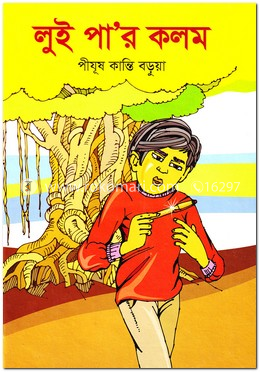 লুই পা’র কলম image