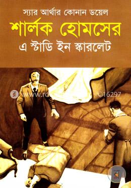 শার্লক হোমসের এ স্টাডি ইন স্কারলেট image