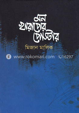মন খারাপের পোস্টার image
