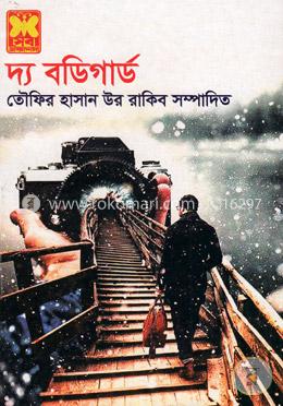 দ্য বডিগার্ড image