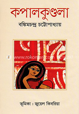 কপালকুণ্ডলা